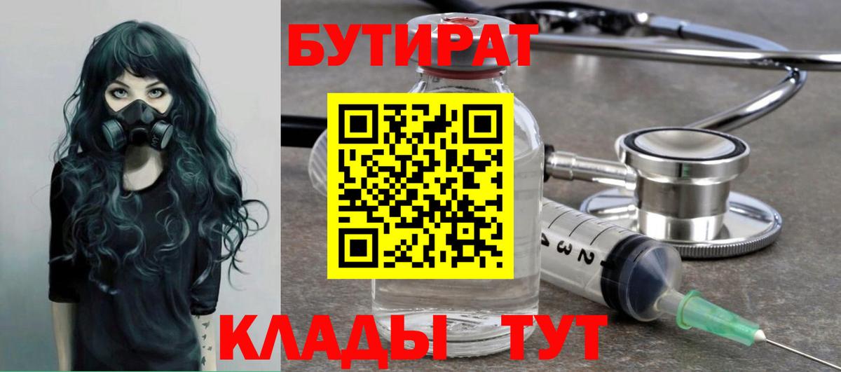 БУТИРАТ Butirat  Вход с VPN  Учалы 