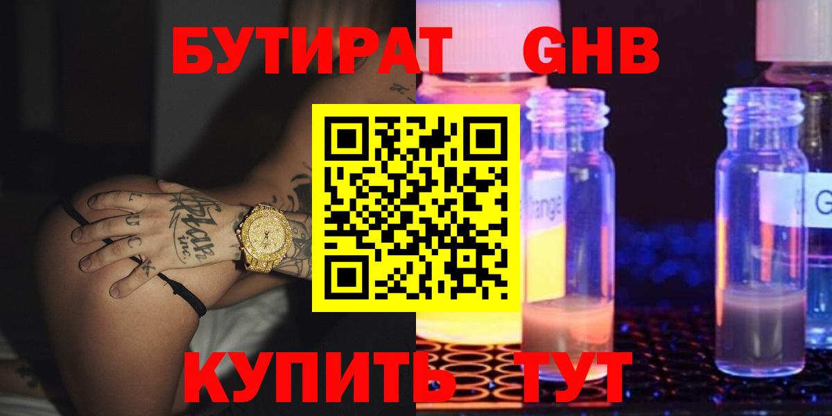 Бутират 1.4BDO Учалы