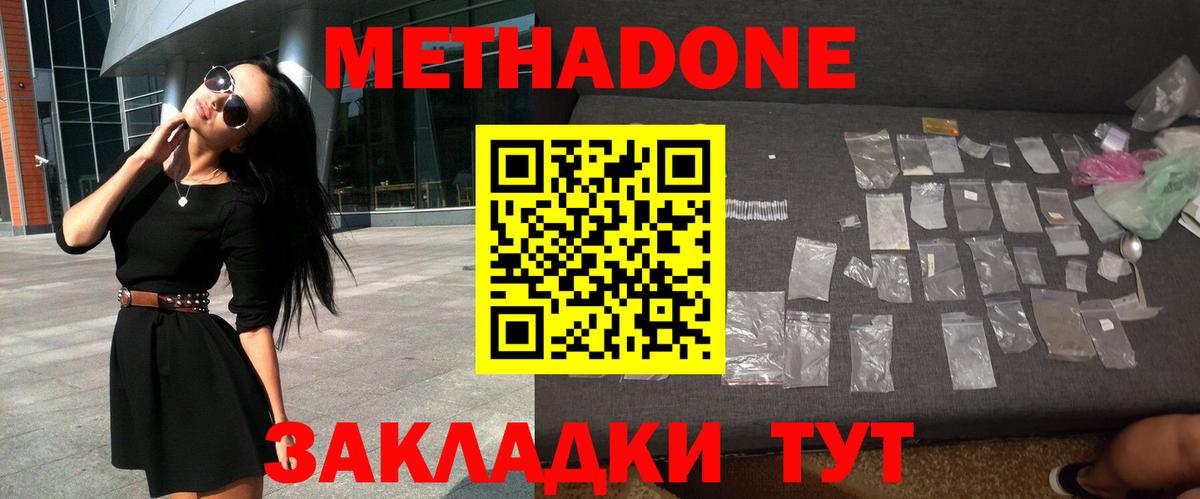 МЕТАДОН methadone  Метадон VHQ  блэк спрут зеркало  Вход с VPN  Учалы 
