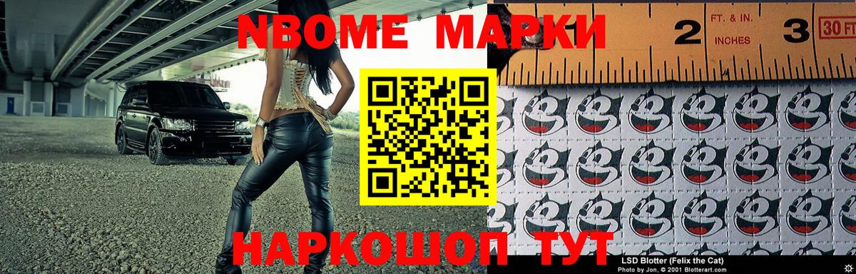 Марки N-bome 1500мкг  Вход с VPN  Учалы 