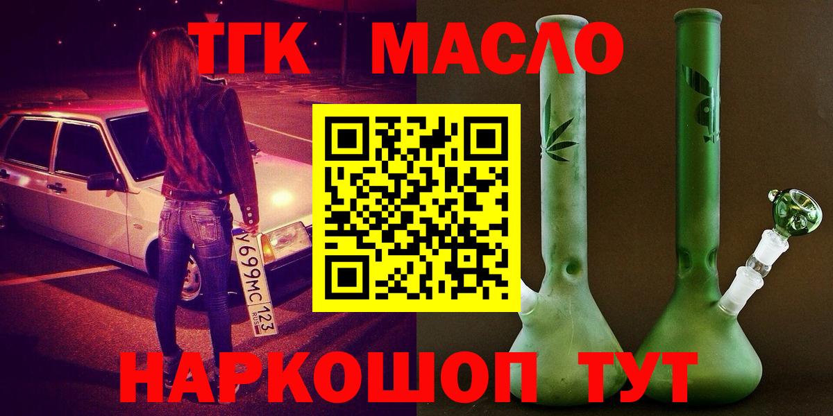ТГК THC oil Учалы